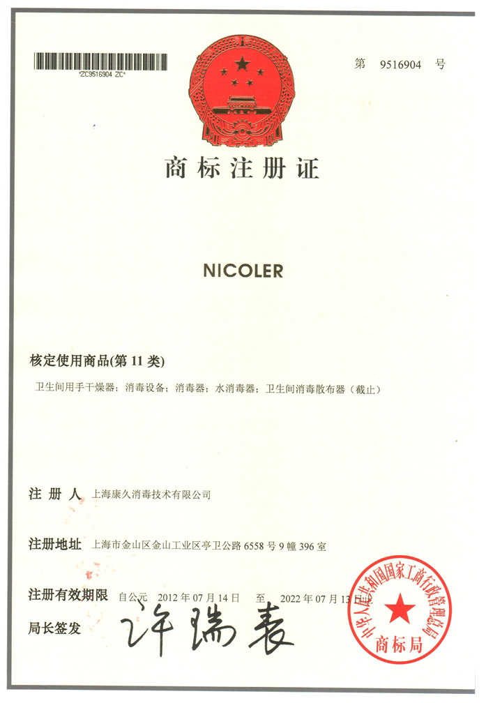 “咸阳商标注册证康久