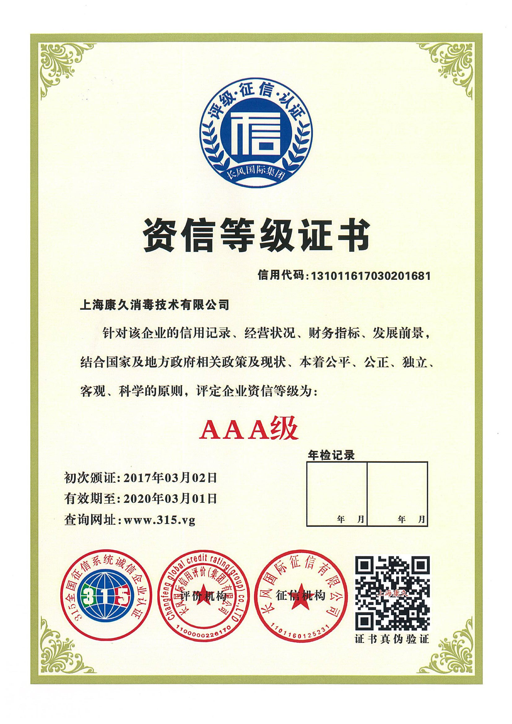 “咸阳资信等级证书